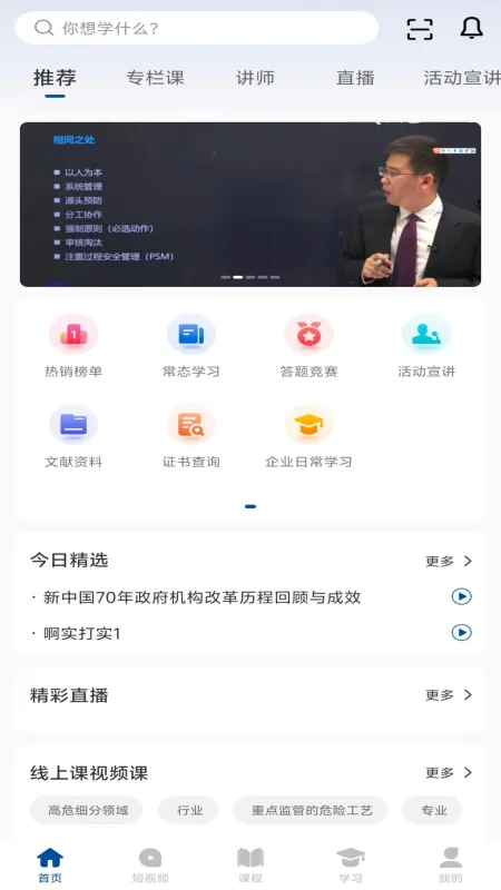 化危为安 安卓版 最新版本更新