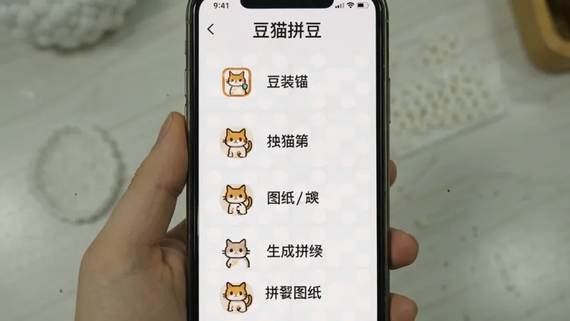 一张展示豆猫拼豆新手操作步骤的图片,画面主体是手机屏幕,屏幕上以分步图解的形式展示从安装到生成第一张拼豆图纸的流程,每一步都有小图标和简短文字说明,布局从上到下排列,排版清晰有序,风格是教程图解风,细节上图标简洁、文字可读,画质干净无多余元素,图片中文字标注“豆猫拼豆