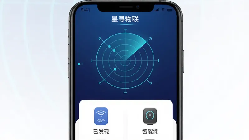 一张手机App界面截图,标题为“星寻物联”,界面显示设备扫描雷达动画,下方列出已发现的智能设备图标和名称,整体风格科技感十足,背景为深蓝色渐变,画质清晰干净