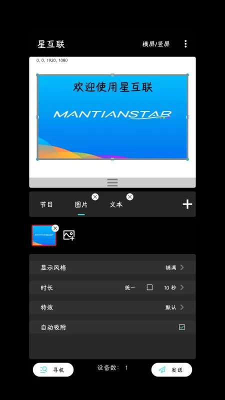 星寻物联 安卓版 界面