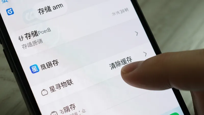 一张展示手机设置界面的图片,画面中手指正在点击“星寻物联”的“清除缓存”按钮,界面显示存储和缓存选项,风格写实,画质干净,背景为手机系统设置页面
