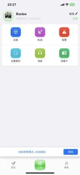 星寻物联 安卓版 下载
