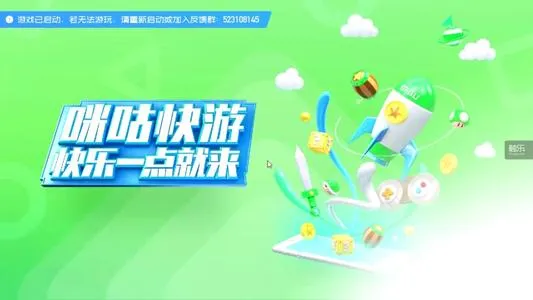 咪咕快游历史旧版本永不更新版功能 咪咕快游历史旧版本永不更新版功能