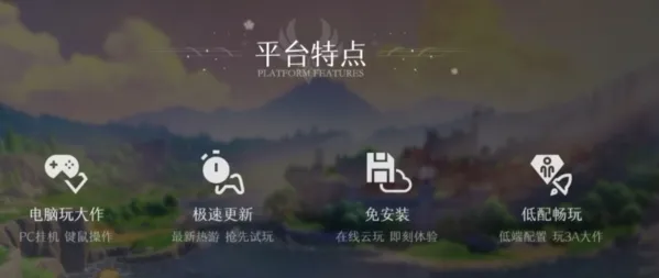 咪咕快游历史旧版本永不更新版特色 咪咕快游历史旧版本永不更新版特色