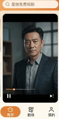 星驰免费短剧