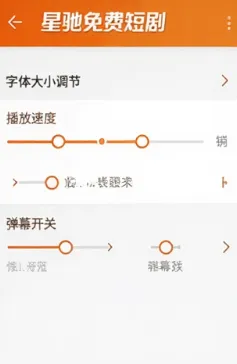 星驰免费短剧2026正式版怎么调整播放倍速
