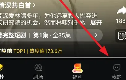 东梨短剧VIP版使用方法1 东梨短剧VIP版使用方法1