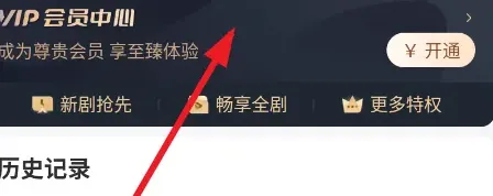东梨短剧VIP版使用方法2 东梨短剧VIP版使用方法2