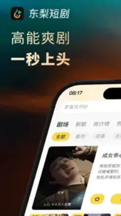 东梨短剧VIP版怎么用 东梨短剧VIP版怎么用