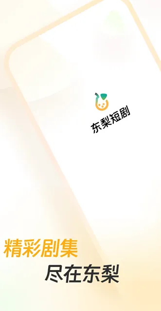 东梨短剧VIP版和普通版有什么区别 东梨短剧VIP版和普通版有什么区别