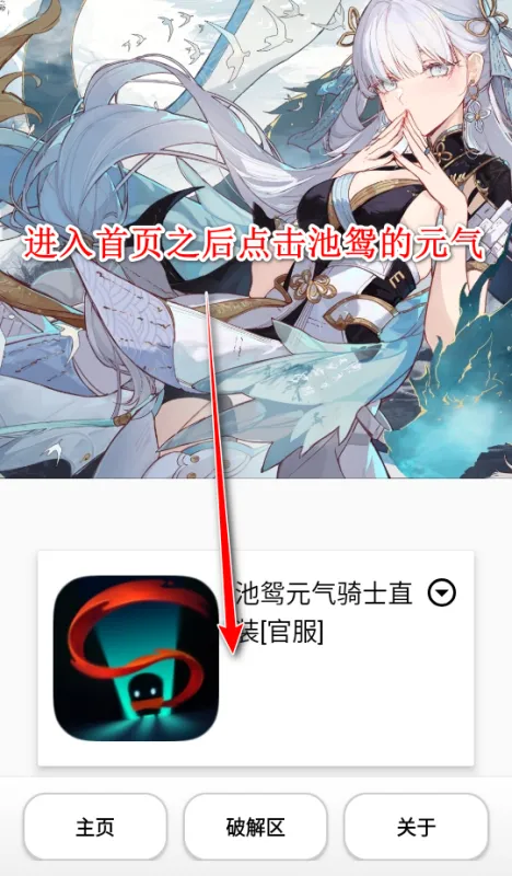池鸳启动插件怎么下载安装元气骑士1 池鸳启动插件怎么下载安装元气骑士1