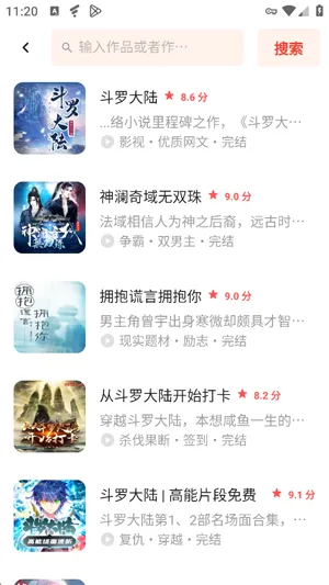 红柿畅听小说怎么搜书3 红柿畅听小说怎么搜书3