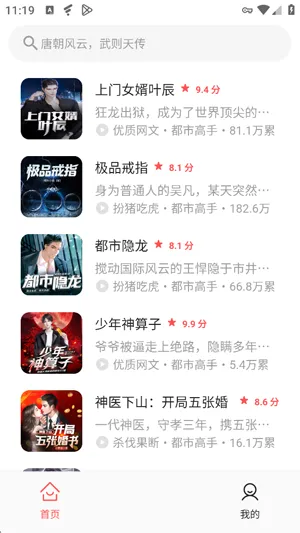 红柿畅听小说用起来体验怎么样 红柿畅听小说用起来体验怎么样