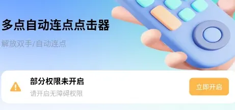 多点自动连点器怎么用2 多点自动连点器怎么用2