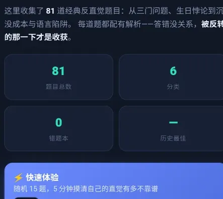 反直觉实验室怎么用2 反直觉实验室怎么用2