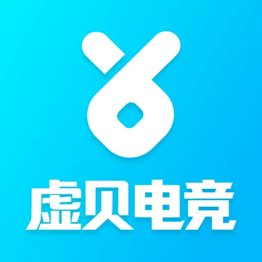 虚贝电竞