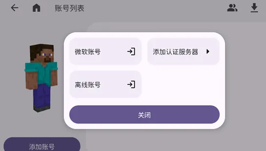 ZL2我的世界启动器使用方法1
