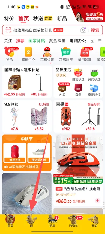 京东短剧在哪里看1