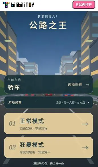 驾考宝典玩家自制游戏怎么玩1 驾考宝典玩家自制游戏怎么玩1
