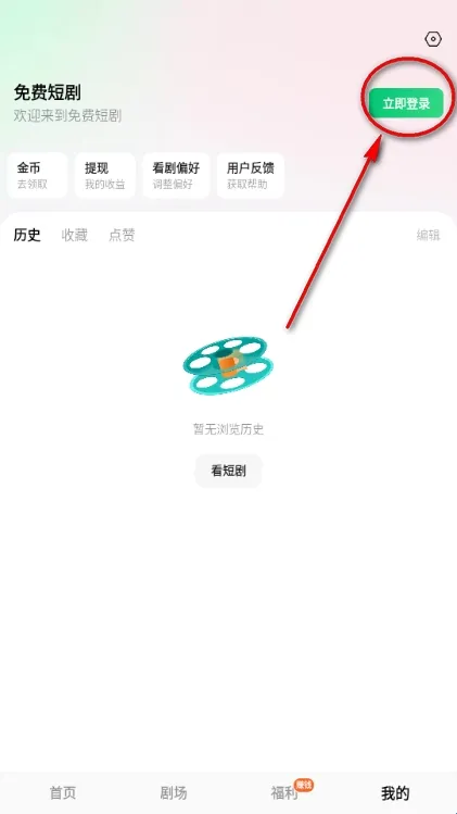 免费短剧全看多app怎么注册2 免费短剧全看多app怎么注册2