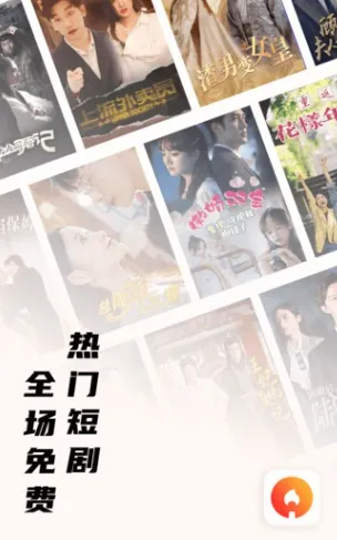免费短剧全看多app亮点 免费短剧全看多app亮点