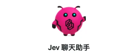 Jev助手