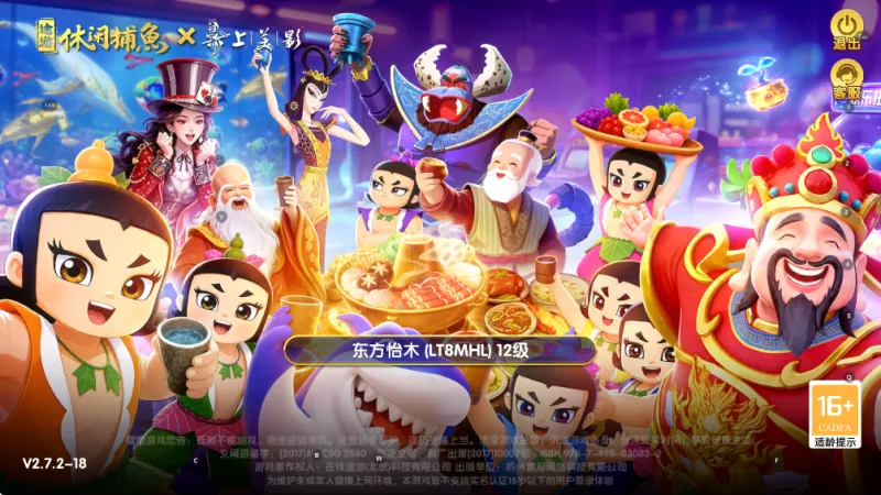 途游休闲捕鱼版本大全四周年截图3