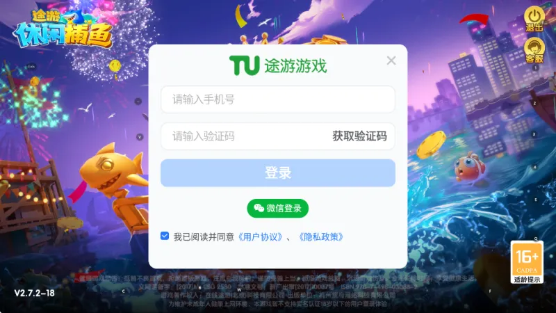途游休闲捕鱼版本大全四周年截图2