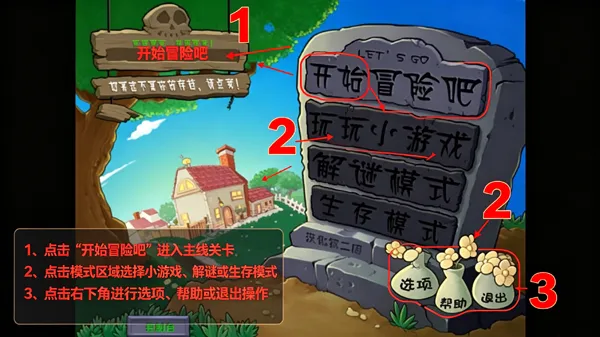 pvz威化版闪退、贴图异常解决办法