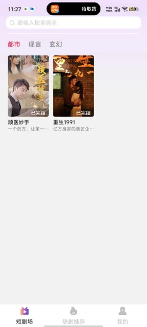 梦幻短剧场怎么搜索短剧1 梦幻短剧场怎么搜索短剧1