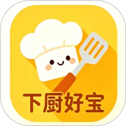 下厨好宝