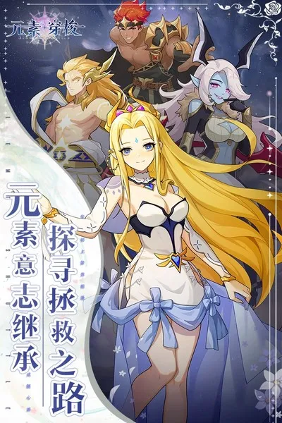 元素穿梭免费版截图3