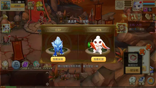 灵宠选择界面