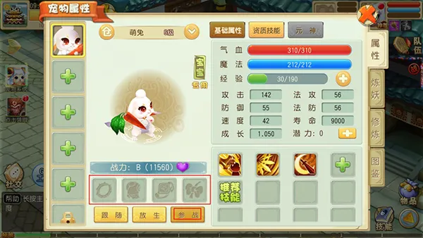 灵宠装备界面