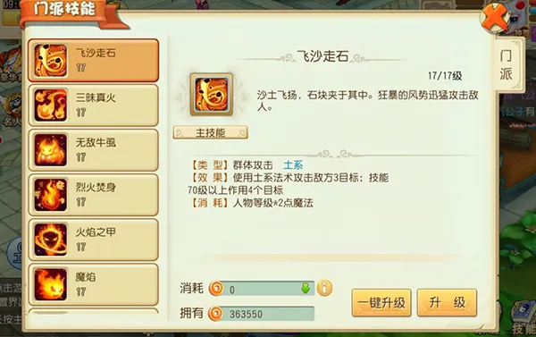 技能界面