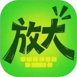 放大自动助手