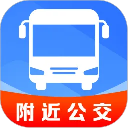精准秒查公交路线