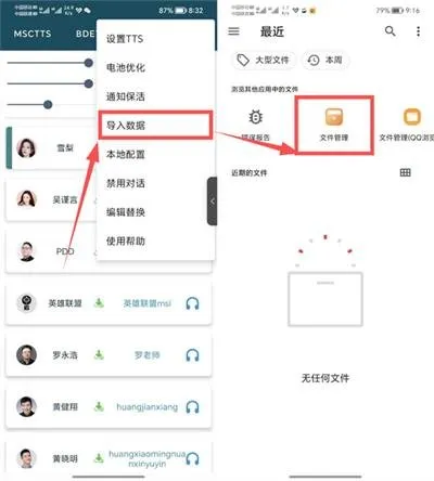MultiTTS安卓版下载 MultiTTS安卓版下载
