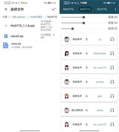 MultiTTS安卓版下载 MultiTTS安卓版下载
