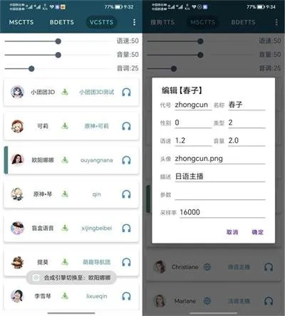 MultiTTS安卓版下载 MultiTTS安卓版下载