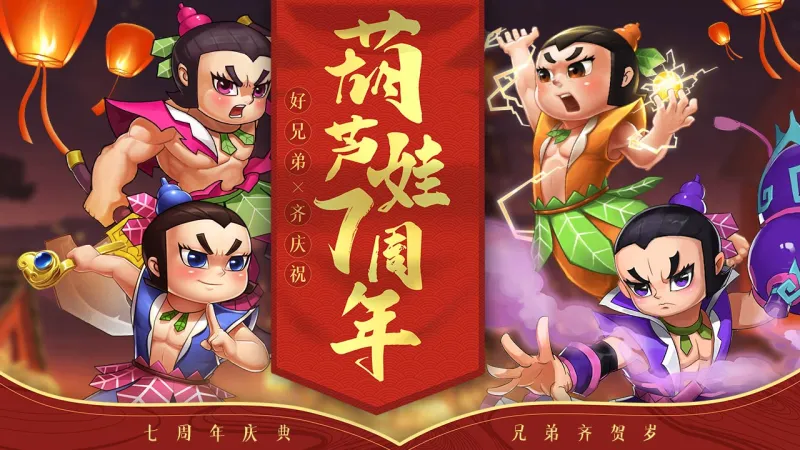 葫芦娃官方下载截图1