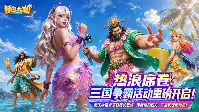 捕鱼大咖官方下载截图1