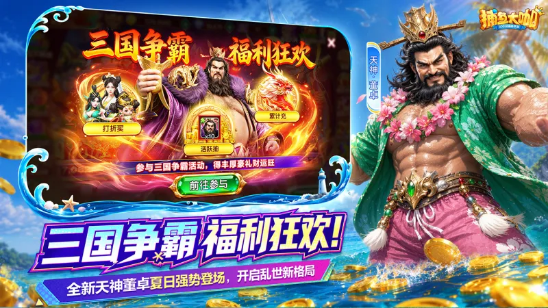 捕鱼大咖官方下载截图2