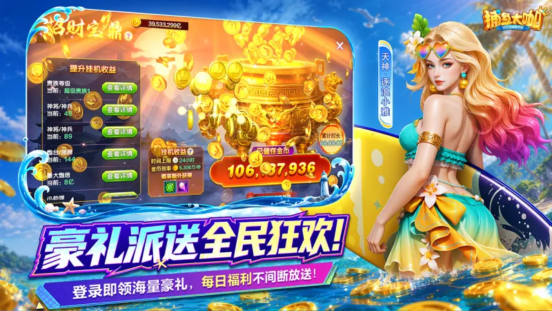 捕鱼大咖官方下载截图5