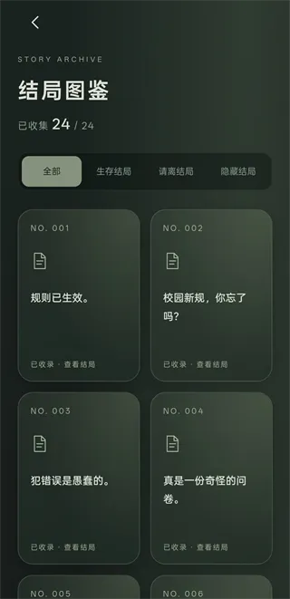异常校园模拟器
