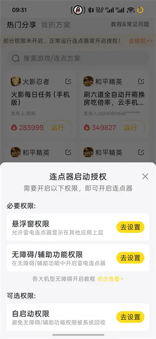 雷电连点器