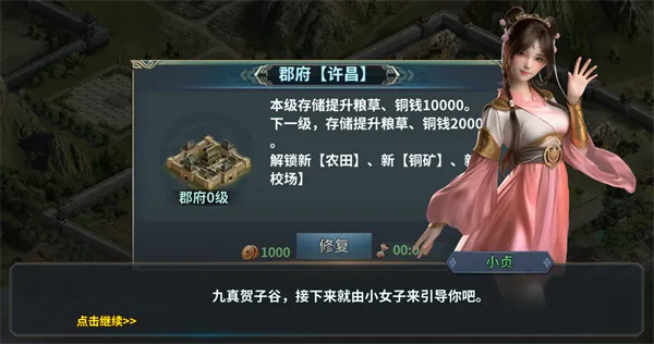 三国之定江山