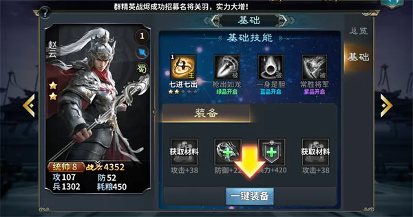 三国之定江山