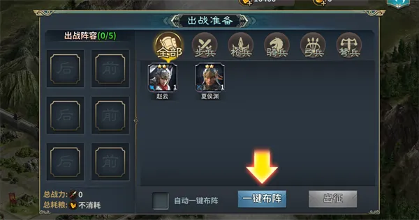 三国之定江山