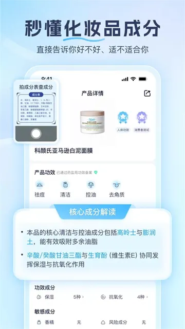 成分喵App下载截图2